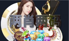 澳门赌法品种和弄法V