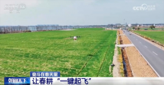 <b>保守农业焕“新”“智”变 喜看“三农”新图景</b>